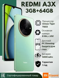 Redmi A3x 3+64GB Aurora Green Xiaomi 258062653 купить за 5 777 ₽ в интернет-магазине Wildberries