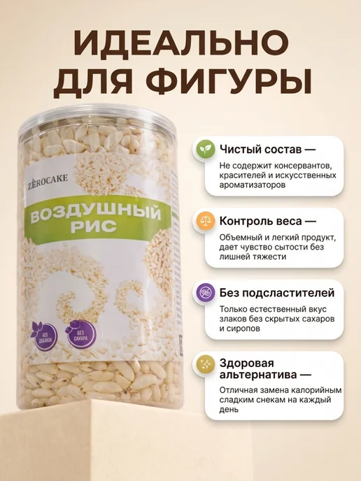 ZEROCAKE Воздушный рис взорванный, экструдированный 70 г, 70 г, фото 2
