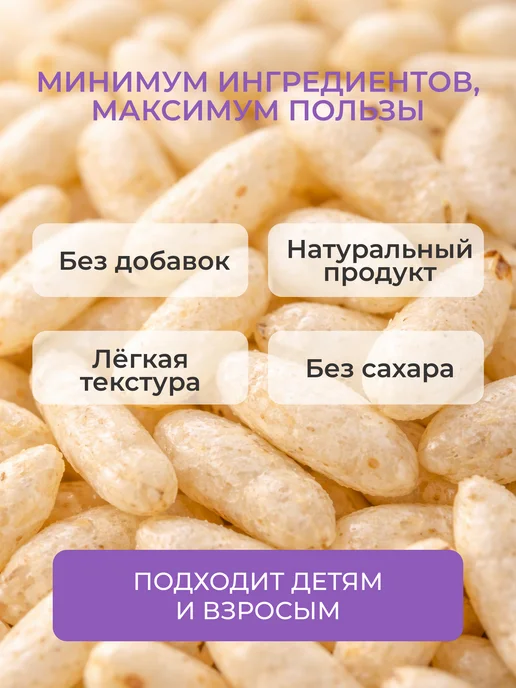 ZEROCAKE Воздушный рис взорванный, экструдированный 70 г, 70 г, фото 4