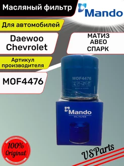 Фильтр масляный Матиз Авео Спарк MOF4476