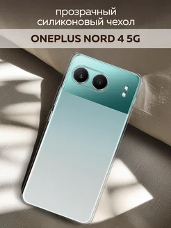 Чехол на OnePlus Nord 4 5G OnePlus 258065614 купить за 215 ₽ в интернет-магазине Wildberries