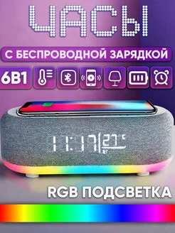 Часы настольные, Bluetooth-колонка, беспроводная зарядка