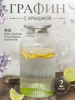 Графин для воды AcornHome 258067147 купить за 1 051 ₽ в интернет-магазине Wildberries