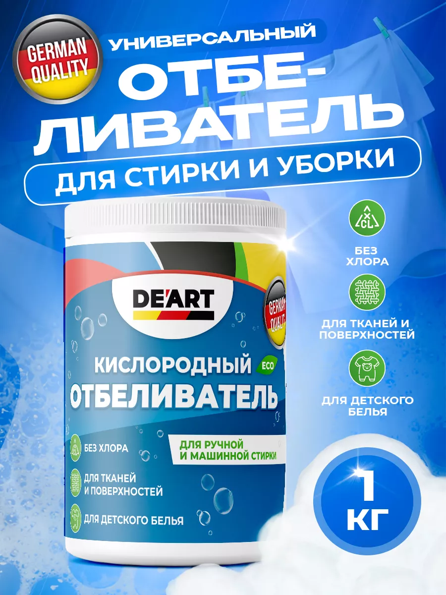 Кислородный порошок для белого 1 кг