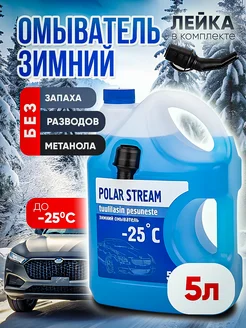 Жидкость стеклоомывателя Polar Stream -25C 1шт евро