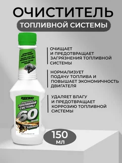 Очиститель топливной системы