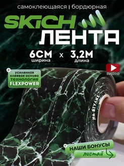 Бордюрная лента cамоклеящаяся для ванной плинтус Skich 258068256 купить за 412 ₽ в интернет-магазине Wildberries