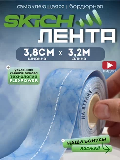 Бордюрная лента cамоклеящаяся для ванной плинтус Skich 258068259 купить за 333 ₽ в интернет-магазине Wildberries