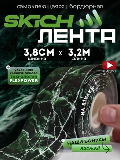 Бордюрная лента cамоклеящаяся для ванной плинтус Skich 258068261 купить за 333 ₽ в интернет-магазине Wildberries