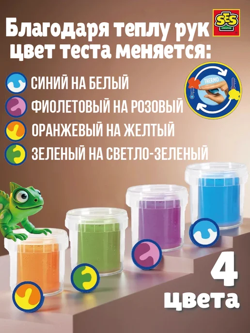 SES Creative Тесто для лепки 4шт. Изменяет цвет от тепла Подарочный набор, 4 шт, фото 2