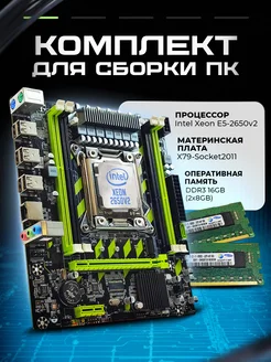 Комплект для сборки ПК Athermiter 258069542 купить за 5 568 ₽ в интернет-магазине Wildberries