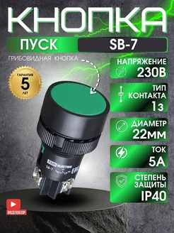 Кнопка управления с возвратом SB-7 TDMElectric 258069820 купить за 293 ₽ в интернет-магазине Wildberries