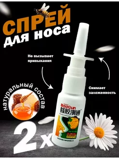 Спрей для носа от заложенности и насморка 2х20 мл BEEGUN 258070147 купить за 269 ₽ в интернет-магазине Wildberries