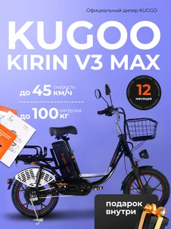 Электровелосипед Kugoo Kirin V3 Max KUGOO 258070258 купить за 50 413 ₽ в интернет-магазине Wildberries