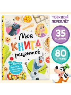 Кулинарная книга в твёрдом переплёте, 80 страниц