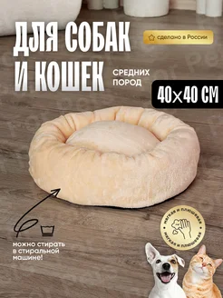 Лежанка для кошек и собак 40 см