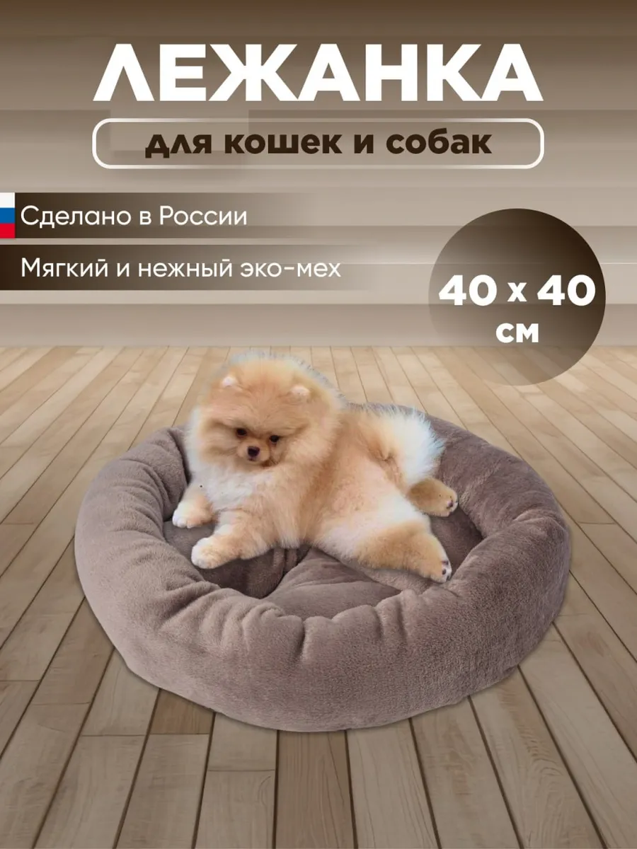 Лежанка для кошек и собак 40...