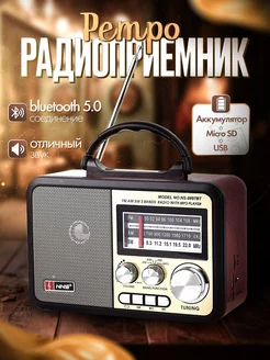 Радиоприемник ретро от сети и батареек BENEF 258072440 купить за 1 321 ₽ в интернет‑магазине Wildberries