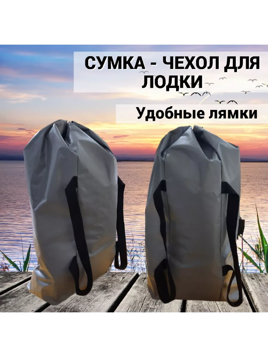 Чехол для лодки ПВХ