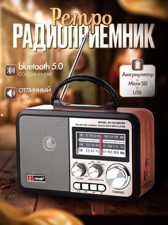 Радиоприемник ретро от сети и батареек BENEF 258073964 купить за 1 321 ₽ в интернет‑магазине Wildberries