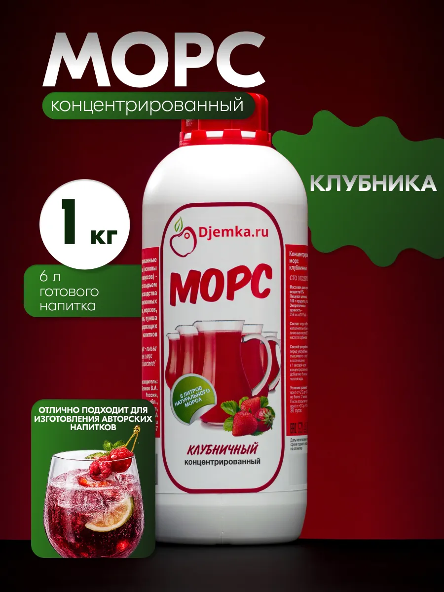 Морс клубничный концентрированный 1кг