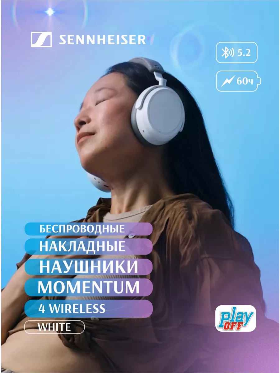 Беспроводные наушники Momentum 4 Wireless Sennheiser 1417331347 купить за 37 221 ₽ в интернет‑магазине Wildberries