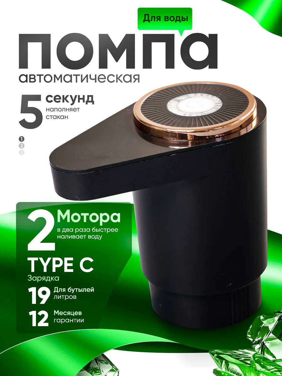 Помпа для воды...