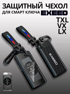 Чехол на ключ Exeed TXL, LX, VX