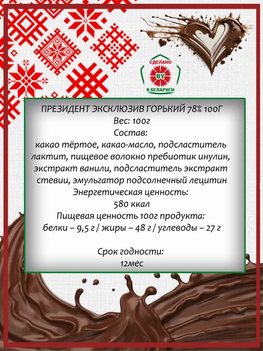 Коммунарка Шоколад Президент без сахара 78% 400 гр, 400 г, фото 2