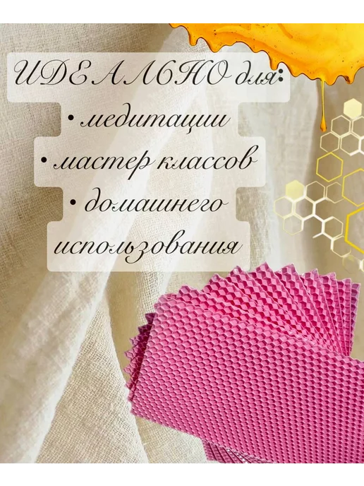 Набор для изготовления свечей Вощина 10 листов, розовый, фото 3
