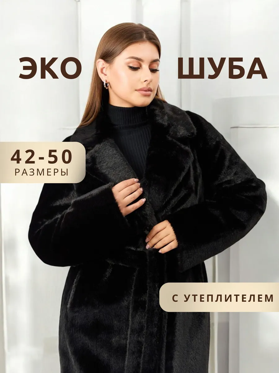 Шуба искусственная...