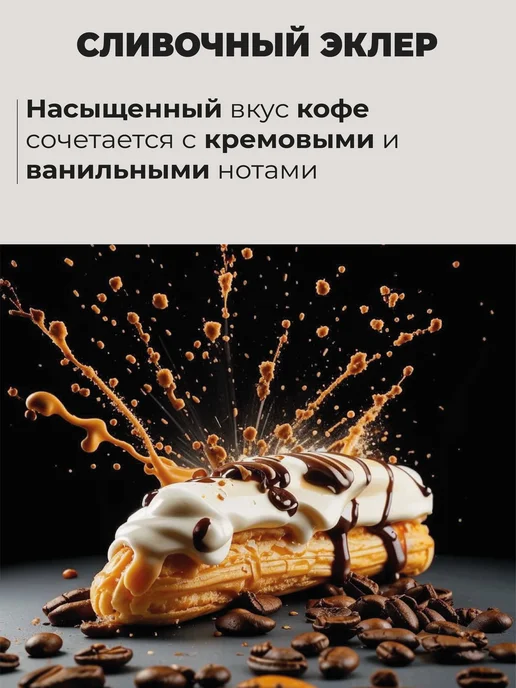 lancof Кофе в зернах 1 кг Сливочный Эклер, 1 кг, фото 2