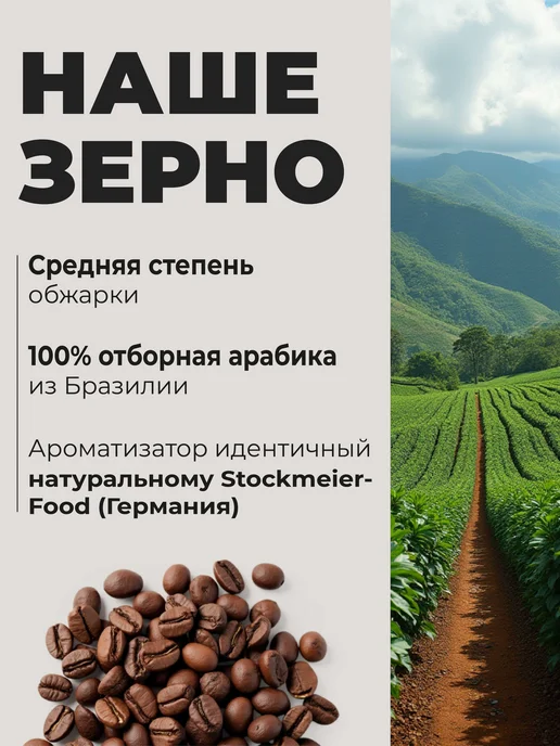 lancof Кофе в зернах 1 кг Сливочный Эклер, 1 кг, фото 3