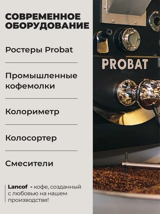 lancof Кофе в зернах 1 кг Сливочный Эклер, 1 кг, фото 8