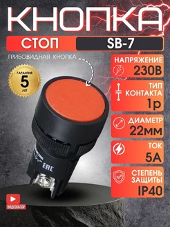 Кнопка управления с возвратом SB-7 TDMElectric 258078415 купить за 305 ₽ в интернет-магазине Wildberries