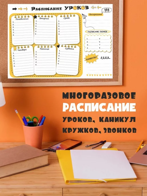 БимБиМон Расписание уроков многоразовое для мальчиков и девочек, вариант