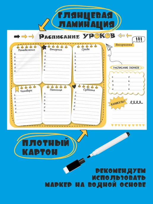 БимБиМон Расписание уроков многоразовое для мальчиков и девочек, вариант, фото 3