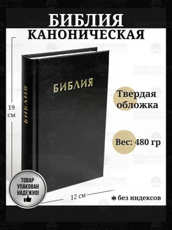 Библия Ветхий завет Новый завет Псалтырь маленькая