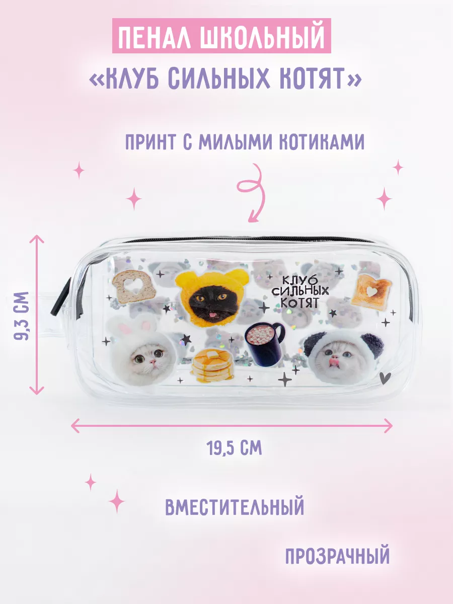 Пенал школьный с глиттером...