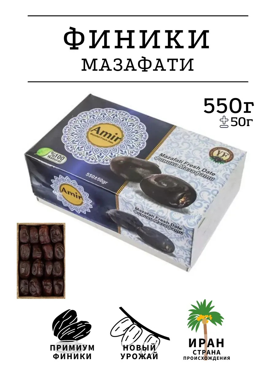 Финики мазафати иранские без сахара