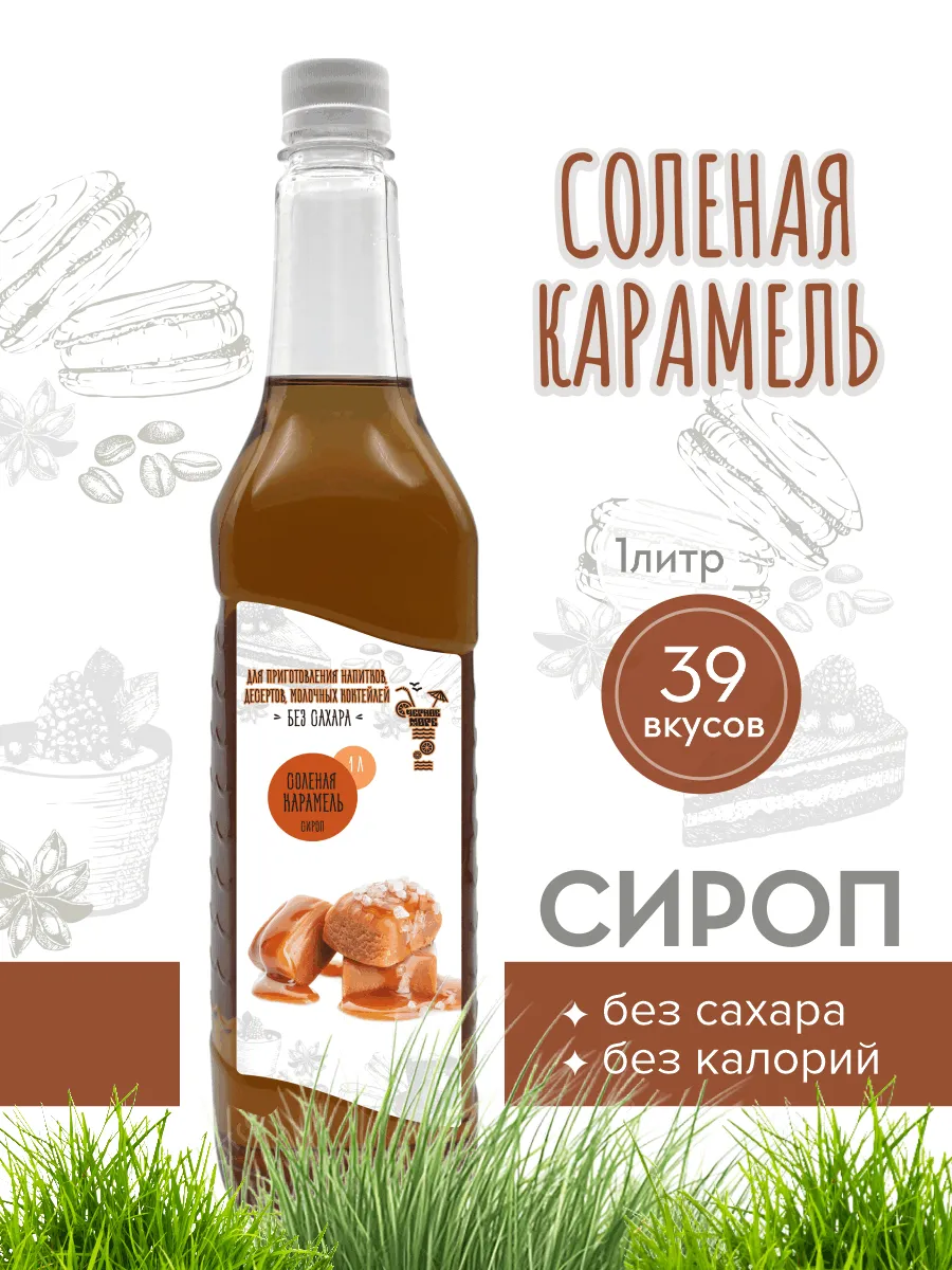 сироп без сахара "Черное...