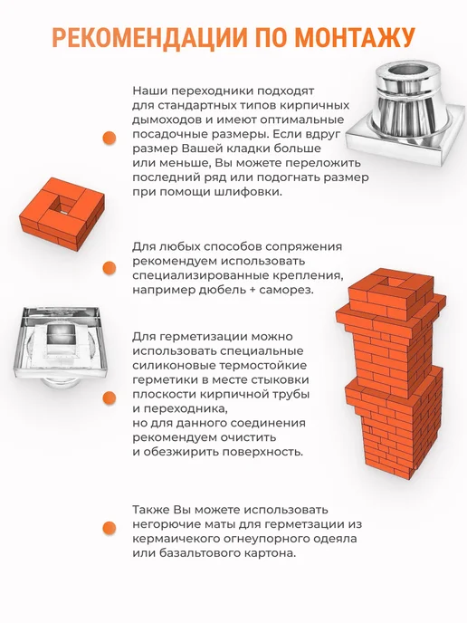 Термострой Переход с кирпичной трубы на утепленный дымоход ф130 230 мм, вариант, фото 3