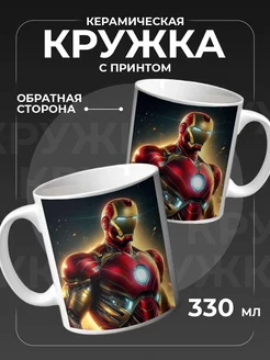 Кружка подарок Мстители Marvel