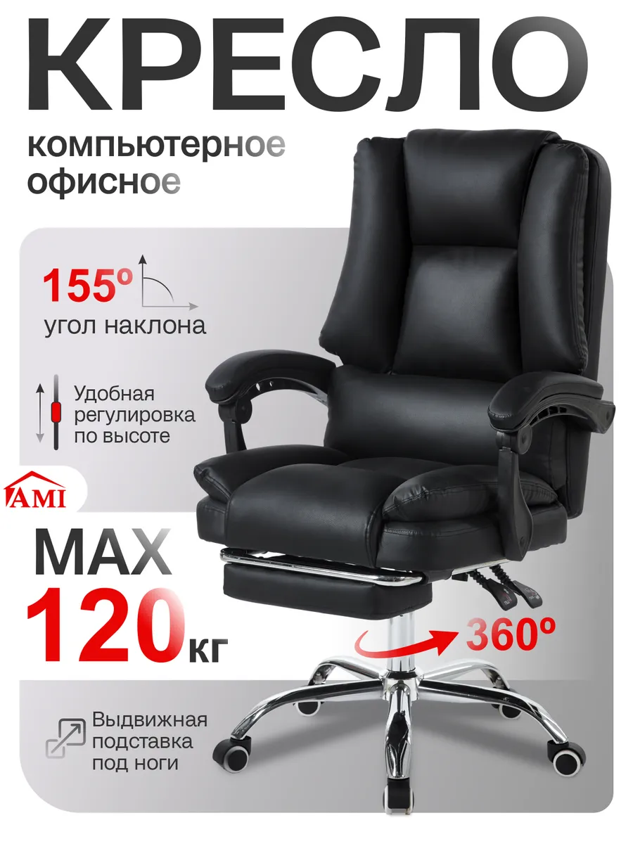 Кресло компьютерное офисное на колесиках для руководителя