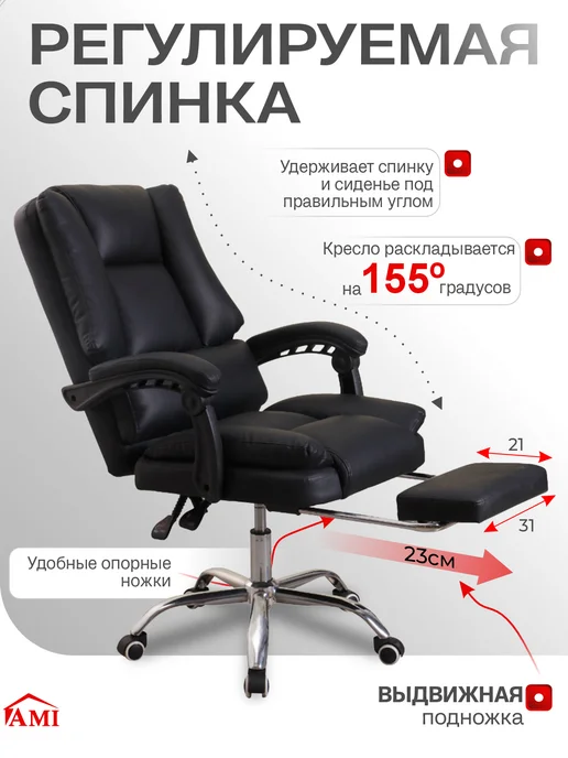 AMI Кресло компьютерное офисное с подставкой для ног 120 кг, 120 кг, фото 2