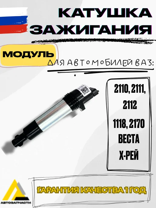 MANGUST AVTO Катушка зажигания (Модуль)2110 Приора Калина Гранта, вариант