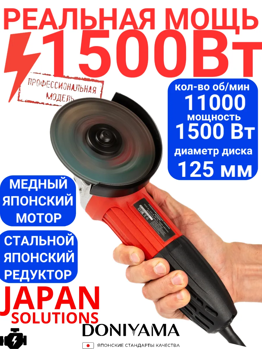 Болгарка электрическая 1500 Вт усиленный стальной редуктор