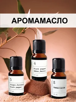 Аромамасло для увлажнителя AE Aroma 258088209 купить за 525 ₽ в интернет-магазине Wildberries