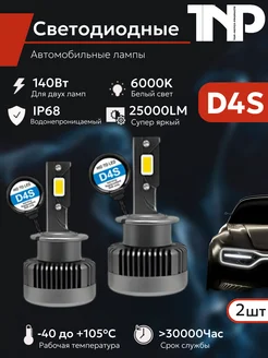 Светодиодная автомобильная лампа D4S led TNP