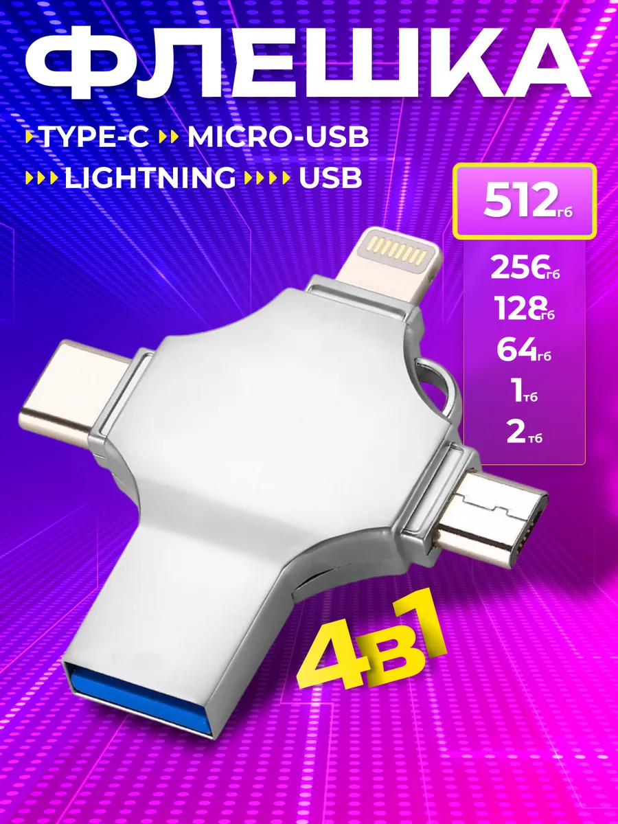 Флешка 512 гб для iphone usb...